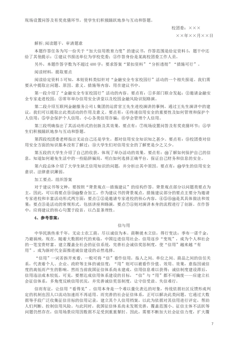 2019年420联考《申论》真题（湖南通用卷）及参考答案_34省+国考真题_此文件夹为word版,不推荐使用_此word版为,不推荐使用_此word版为,不推荐使用