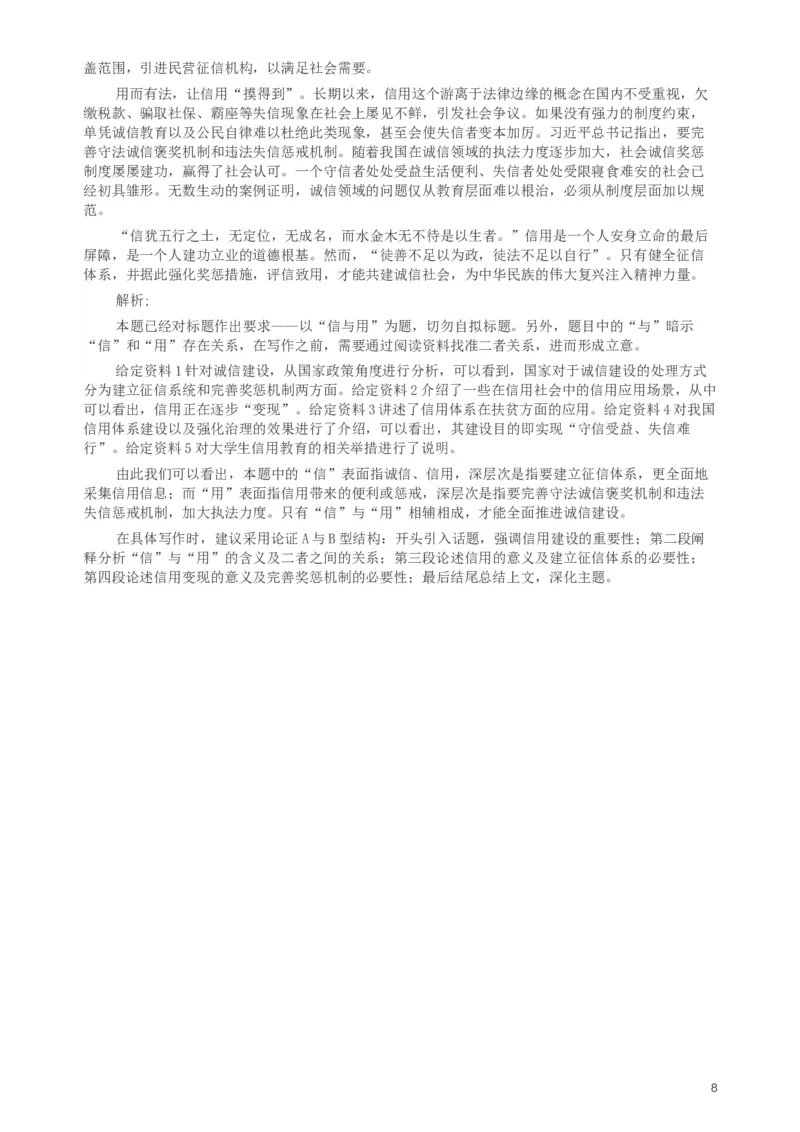 2019年420联考《申论》真题（湖南通用卷）及参考答案_34省+国考真题_此文件夹为word版,不推荐使用_此word版为,不推荐使用_此word版为,不推荐使用