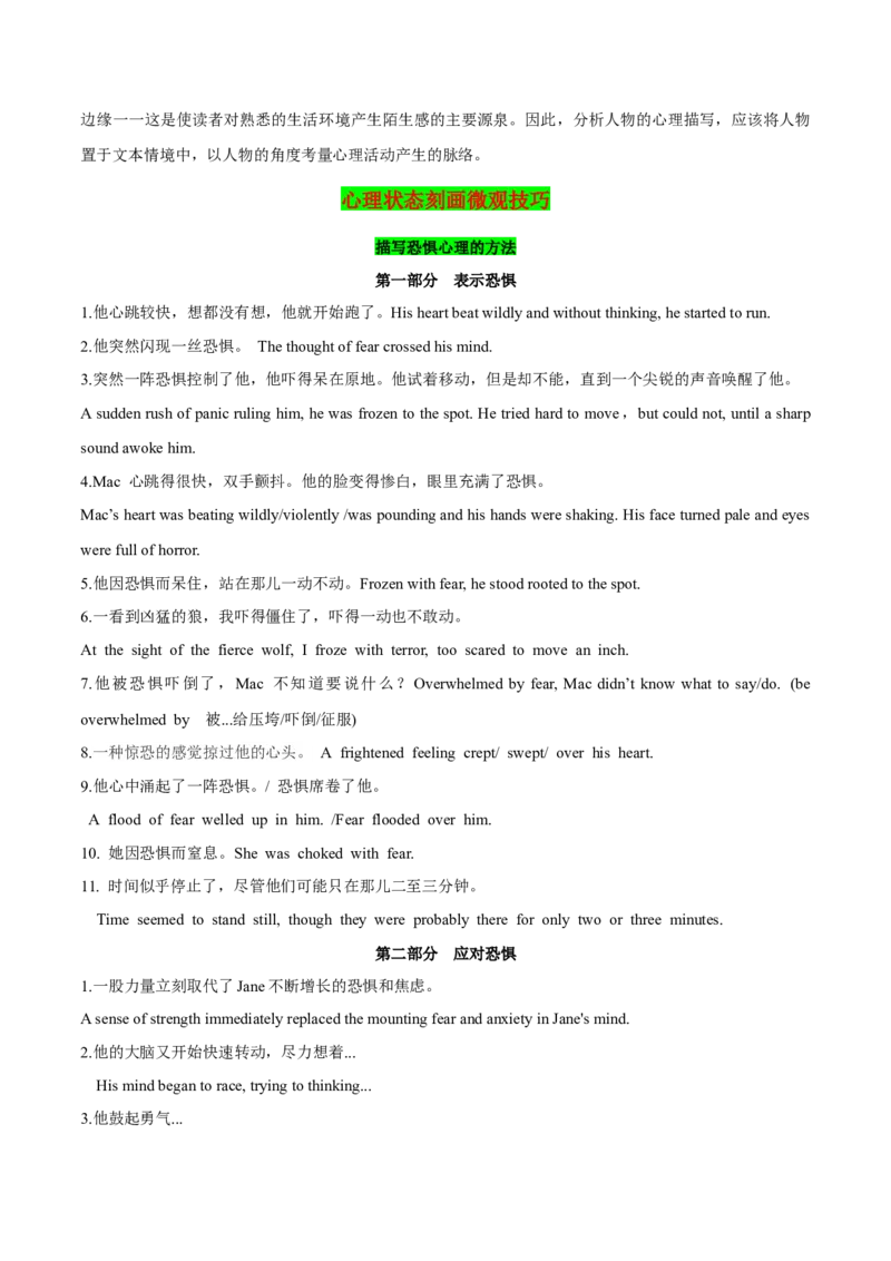 30.心理状态等的刻画方法_3.2025英语总复习_2025年新高考资料_一轮复习_2025年高考英语一轮复习应用文写作与读后续写精讲精练(知识点PPT+精讲精练)（完结）