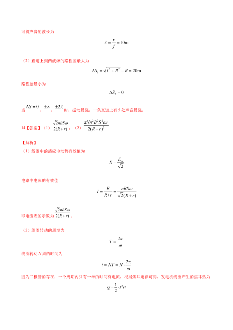 黄金卷03-赢在高考&middot;黄金8卷备战2024年高考物理模拟卷（江苏卷专用）（参考答案）_4.2025物理总复习_2024年新高考资料_4.2024高考模拟预测试卷