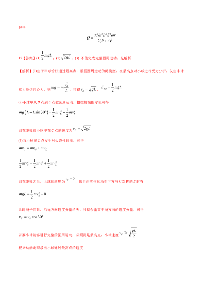 黄金卷03-赢在高考&middot;黄金8卷备战2024年高考物理模拟卷（江苏卷专用）（参考答案）_4.2025物理总复习_2024年新高考资料_4.2024高考模拟预测试卷