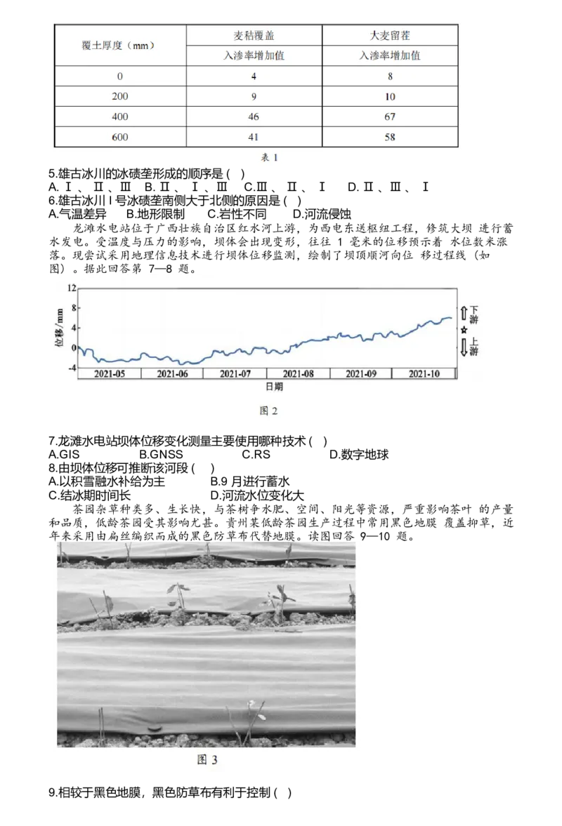 2023广东省新高考普通高中学科综合素养评价地理_9.2025地理总复习_2023年新高考复习资料_3地理高考模拟题_新高考