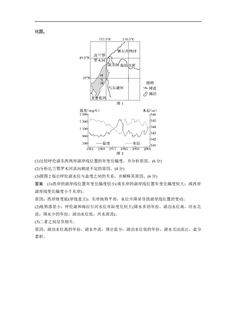 2023年高考地理二轮复习（全国版）第1部分专题突破专题3微专题5　湖泊_9.2025地理总复习_赠品通用版（老高考）复习资料_二轮复习_2023年高考地理二轮复习讲义+课件（全国版）