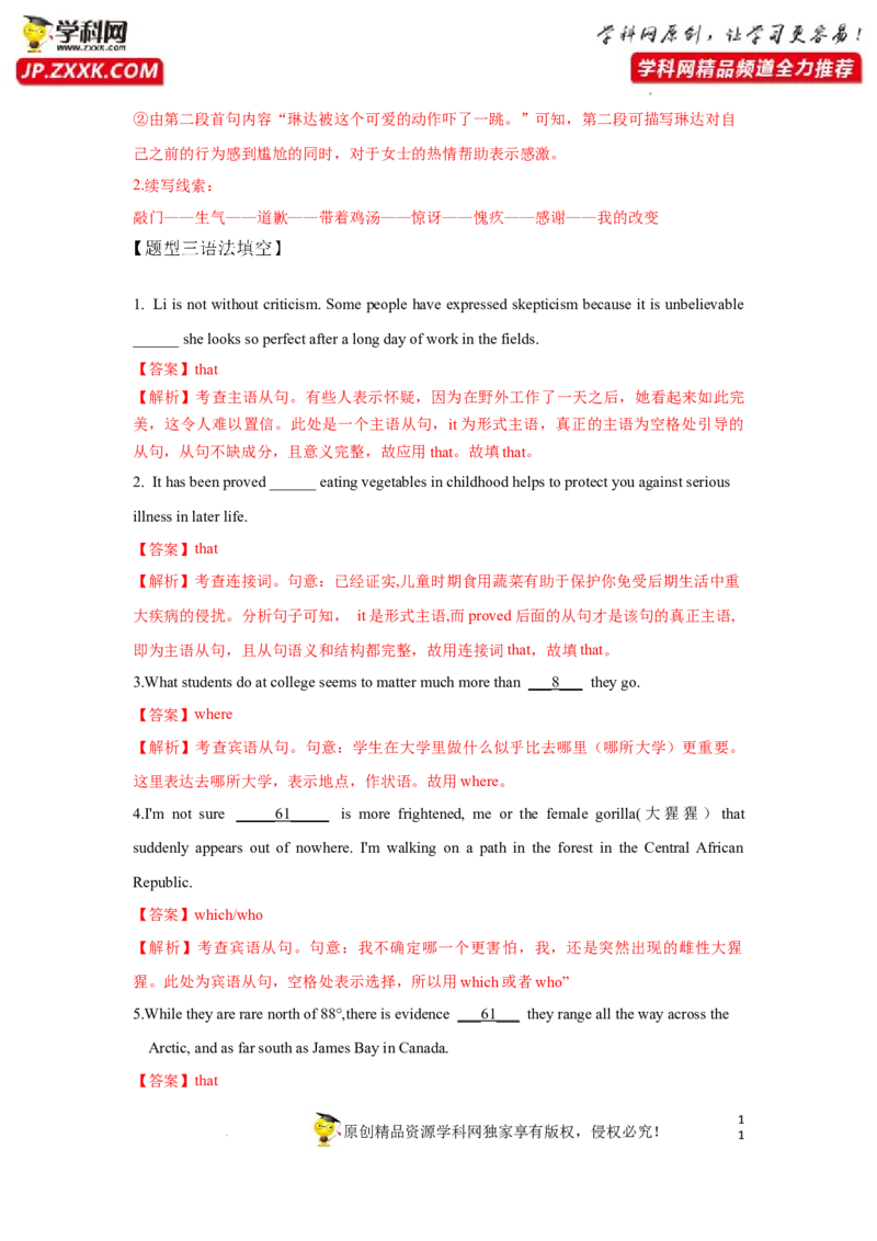 专题11名词性从句-2023年高考英语一轮复习《考点&bull;题型&bull;技巧》精讲与精练高分突破系列（通用）（解析版）_3.2025英语总复习_2023年新高考资料_一轮复习