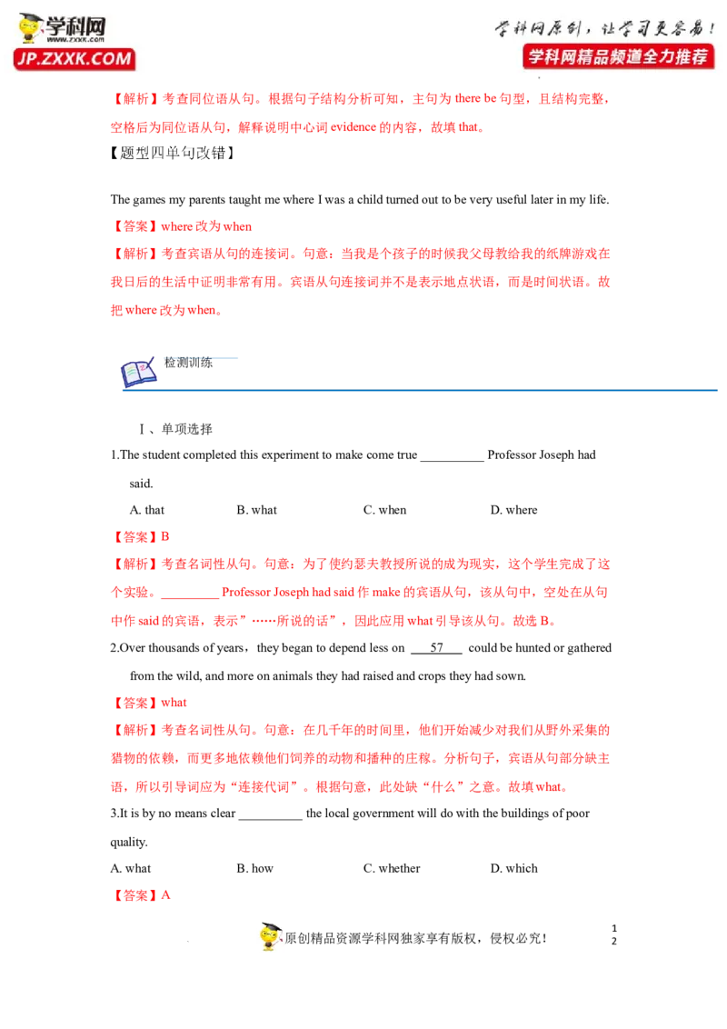专题11名词性从句-2023年高考英语一轮复习《考点&bull;题型&bull;技巧》精讲与精练高分突破系列（通用）（解析版）_3.2025英语总复习_2023年新高考资料_一轮复习