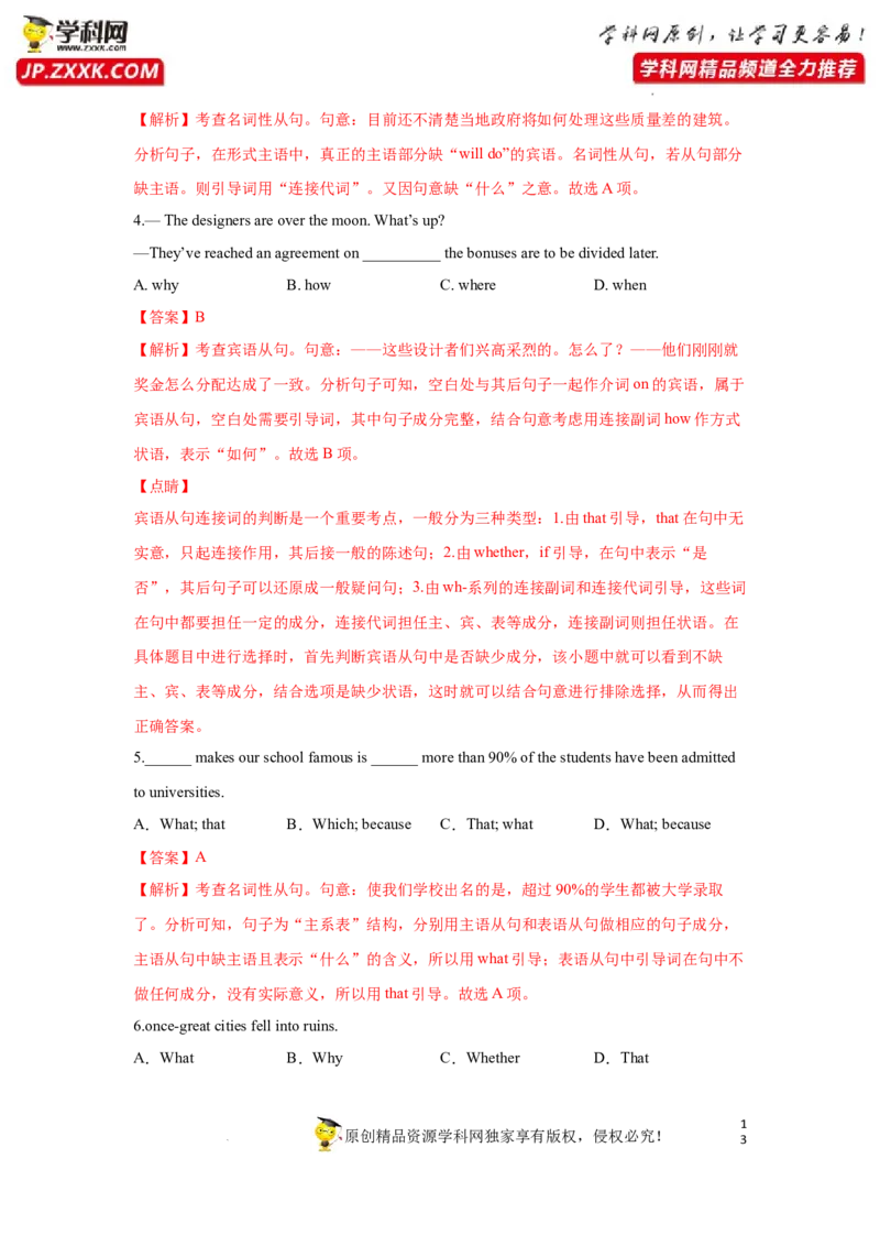 专题11名词性从句-2023年高考英语一轮复习《考点&bull;题型&bull;技巧》精讲与精练高分突破系列（通用）（解析版）_3.2025英语总复习_2023年新高考资料_一轮复习