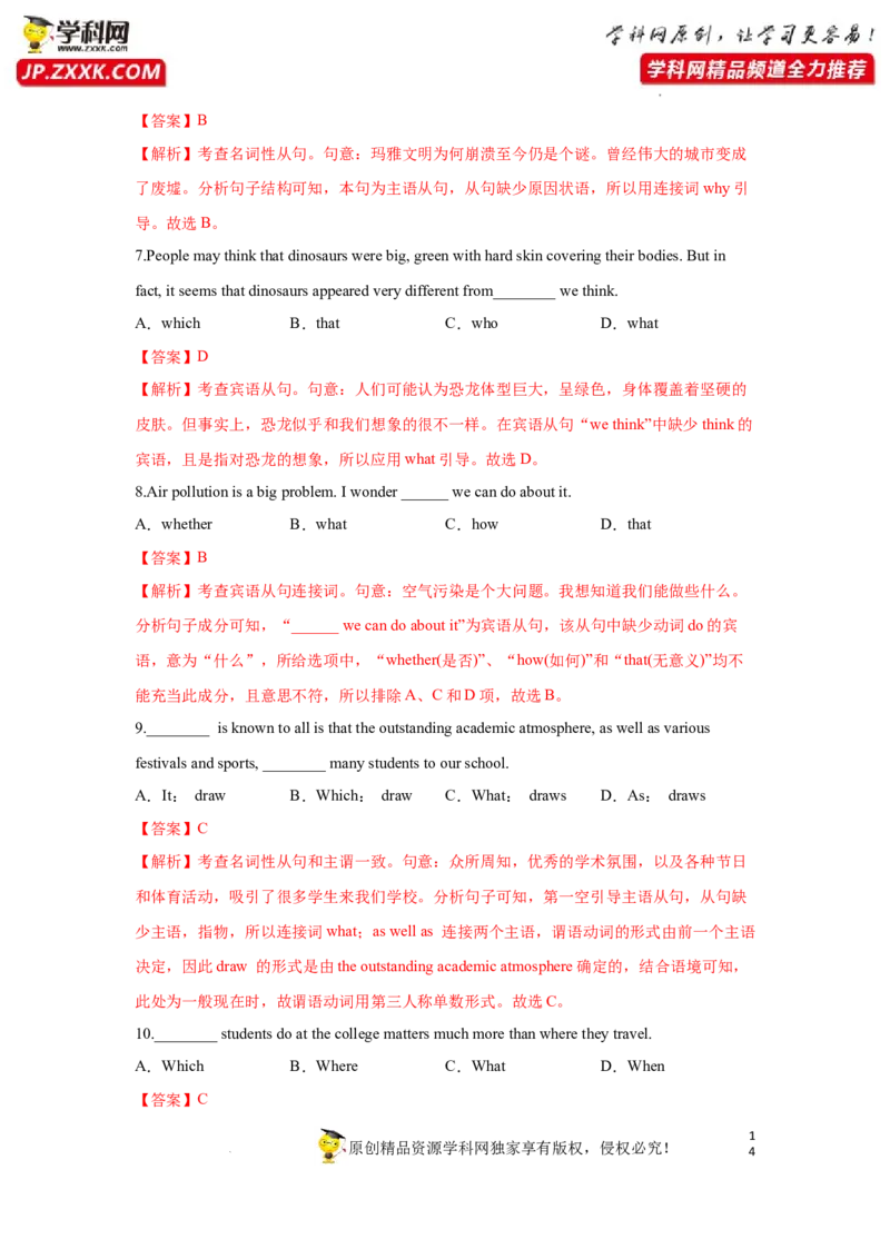 专题11名词性从句-2023年高考英语一轮复习《考点&bull;题型&bull;技巧》精讲与精练高分突破系列（通用）（解析版）_3.2025英语总复习_2023年新高考资料_一轮复习