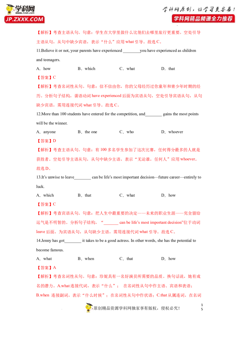 专题11名词性从句-2023年高考英语一轮复习《考点&bull;题型&bull;技巧》精讲与精练高分突破系列（通用）（解析版）_3.2025英语总复习_2023年新高考资料_一轮复习