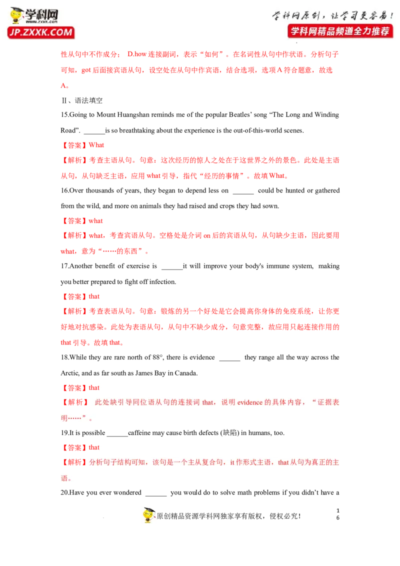 专题11名词性从句-2023年高考英语一轮复习《考点&bull;题型&bull;技巧》精讲与精练高分突破系列（通用）（解析版）_3.2025英语总复习_2023年新高考资料_一轮复习