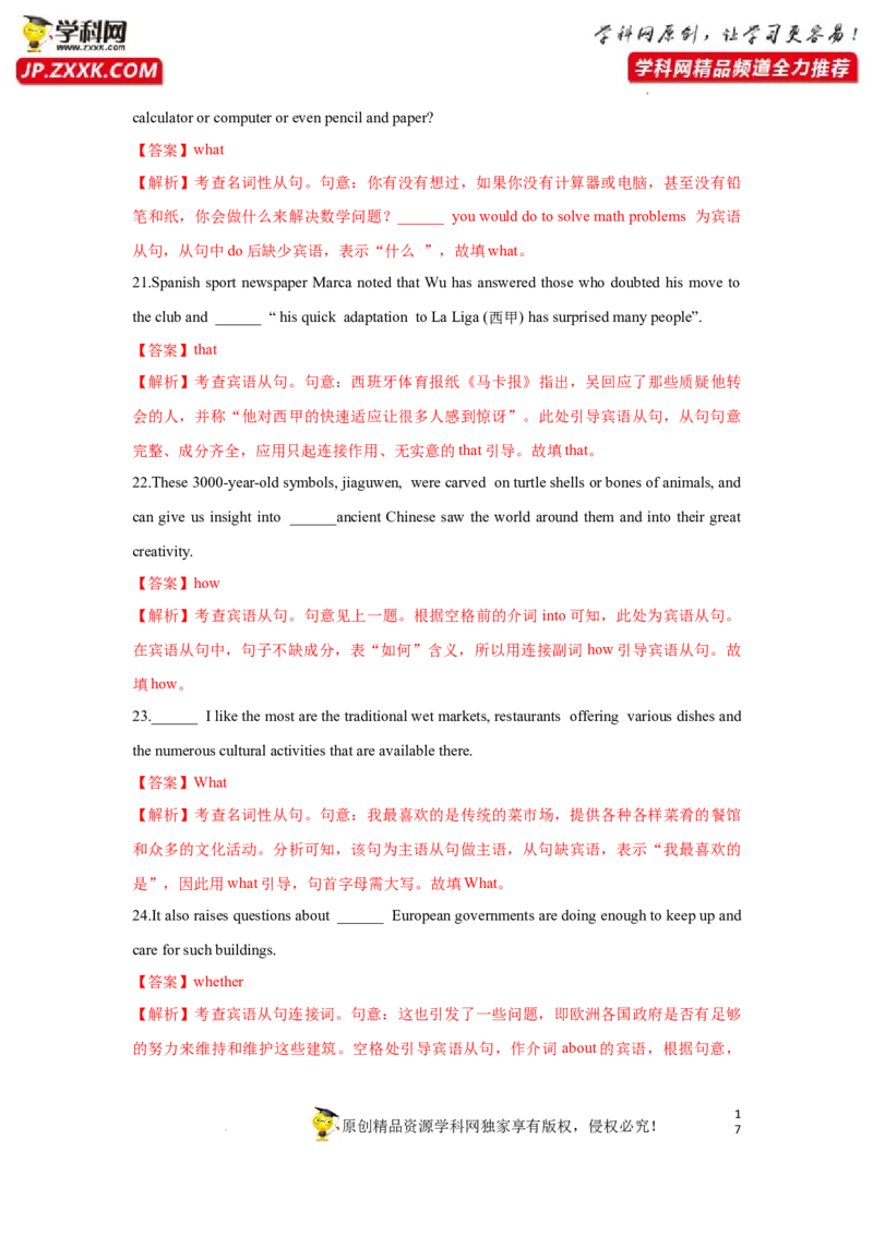专题11名词性从句-2023年高考英语一轮复习《考点&bull;题型&bull;技巧》精讲与精练高分突破系列（通用）（解析版）_3.2025英语总复习_2023年新高考资料_一轮复习
