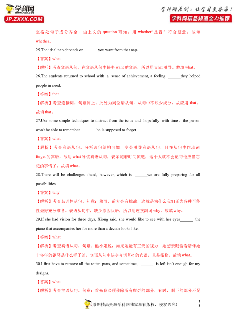 专题11名词性从句-2023年高考英语一轮复习《考点&bull;题型&bull;技巧》精讲与精练高分突破系列（通用）（解析版）_3.2025英语总复习_2023年新高考资料_一轮复习