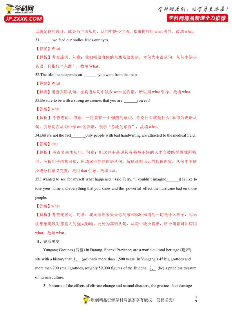专题11名词性从句-2023年高考英语一轮复习《考点&bull;题型&bull;技巧》精讲与精练高分突破系列（通用）（解析版）_3.2025英语总复习_2023年新高考资料_一轮复习
