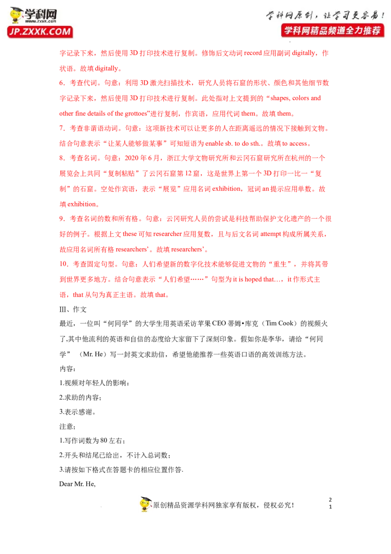 专题11名词性从句-2023年高考英语一轮复习《考点&bull;题型&bull;技巧》精讲与精练高分突破系列（通用）（解析版）_3.2025英语总复习_2023年新高考资料_一轮复习