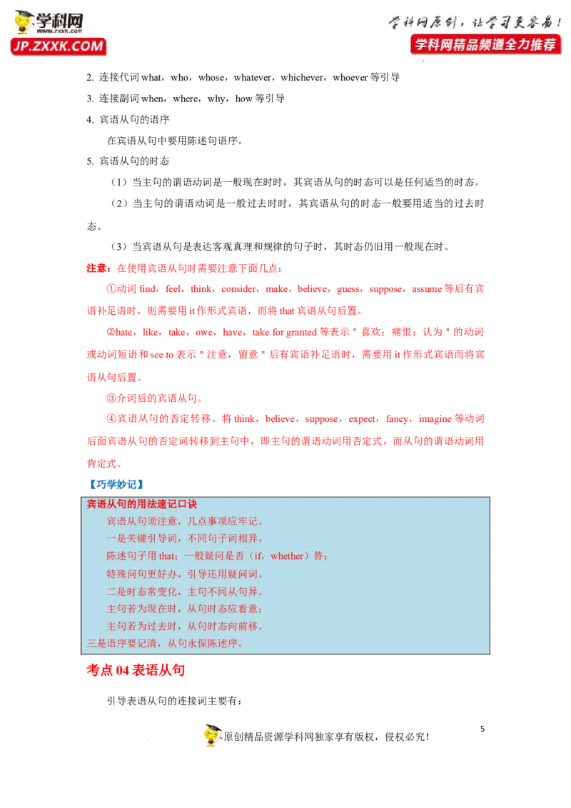 专题11名词性从句-2023年高考英语一轮复习《考点&bull;题型&bull;技巧》精讲与精练高分突破系列（通用）（解析版）_3.2025英语总复习_2023年新高考资料_一轮复习