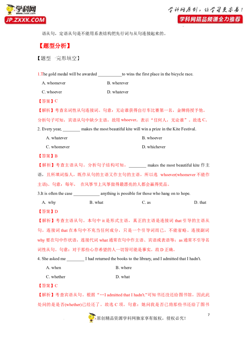 专题11名词性从句-2023年高考英语一轮复习《考点&bull;题型&bull;技巧》精讲与精练高分突破系列（通用）（解析版）_3.2025英语总复习_2023年新高考资料_一轮复习