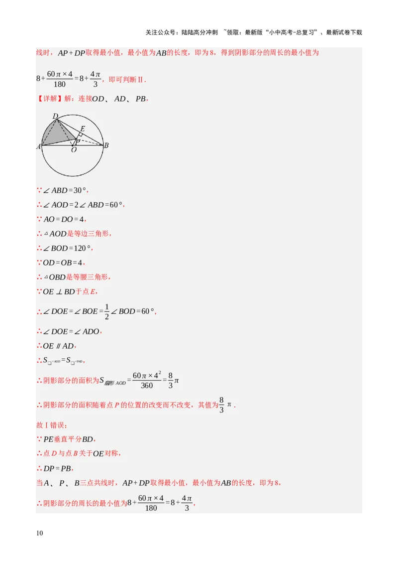 第11讲圆中的计算（压轴题）（解析版）_02中考总复习（2026版更新中）_02-数学-中考总复习_2025中考复习资料_2025中考二轮课件ppt+讲义+练习数学_测试