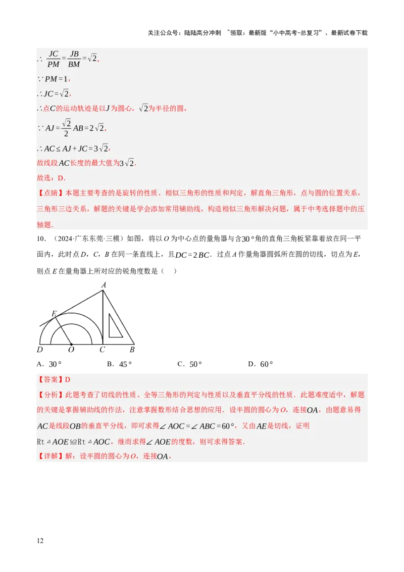 第11讲圆中的计算（压轴题）（解析版）_02中考总复习（2026版更新中）_02-数学-中考总复习_2025中考复习资料_2025中考二轮课件ppt+讲义+练习数学_测试