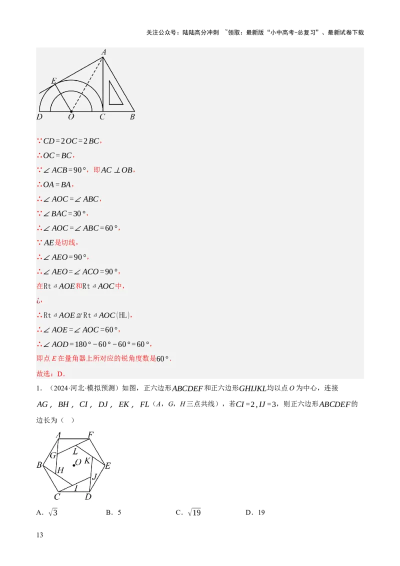 第11讲圆中的计算（压轴题）（解析版）_02中考总复习（2026版更新中）_02-数学-中考总复习_2025中考复习资料_2025中考二轮课件ppt+讲义+练习数学_测试