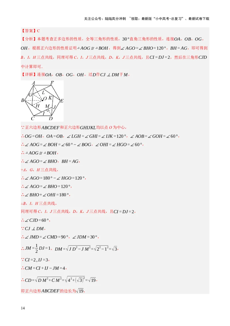 第11讲圆中的计算（压轴题）（解析版）_02中考总复习（2026版更新中）_02-数学-中考总复习_2025中考复习资料_2025中考二轮课件ppt+讲义+练习数学_测试