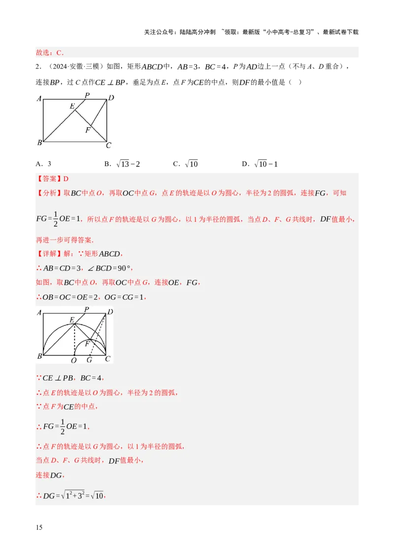 第11讲圆中的计算（压轴题）（解析版）_02中考总复习（2026版更新中）_02-数学-中考总复习_2025中考复习资料_2025中考二轮课件ppt+讲义+练习数学_测试