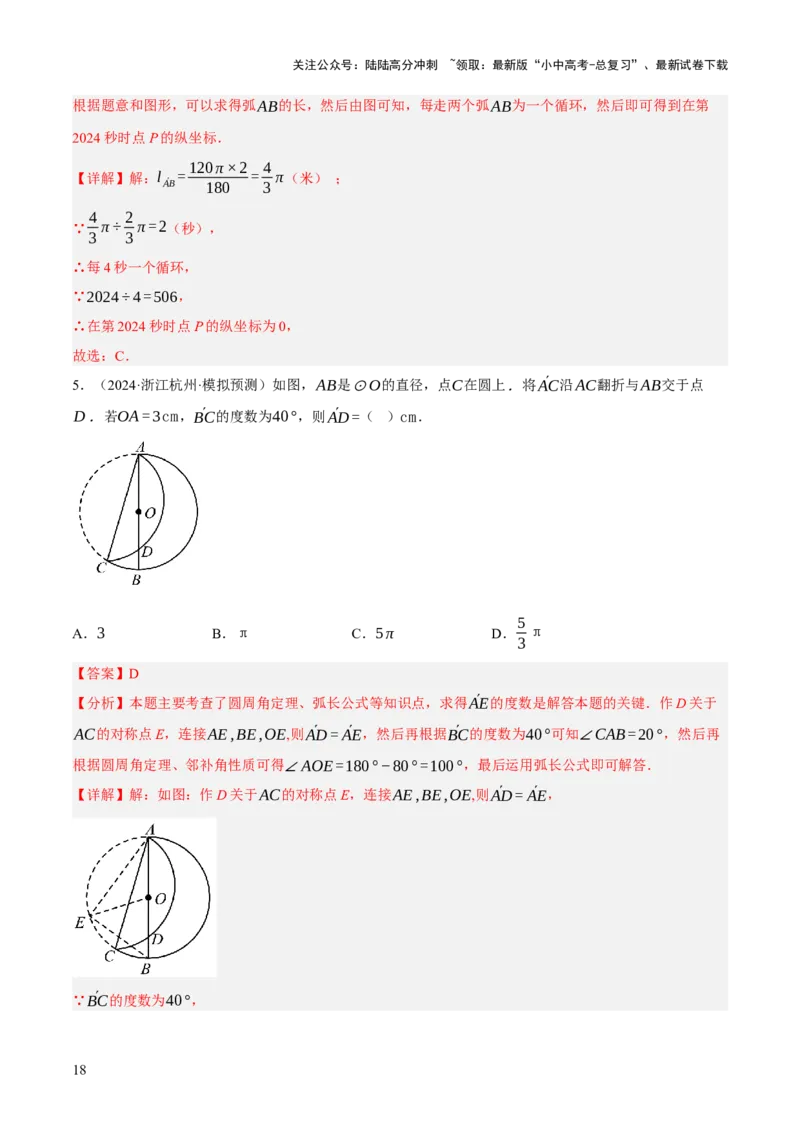 第11讲圆中的计算（压轴题）（解析版）_02中考总复习（2026版更新中）_02-数学-中考总复习_2025中考复习资料_2025中考二轮课件ppt+讲义+练习数学_测试