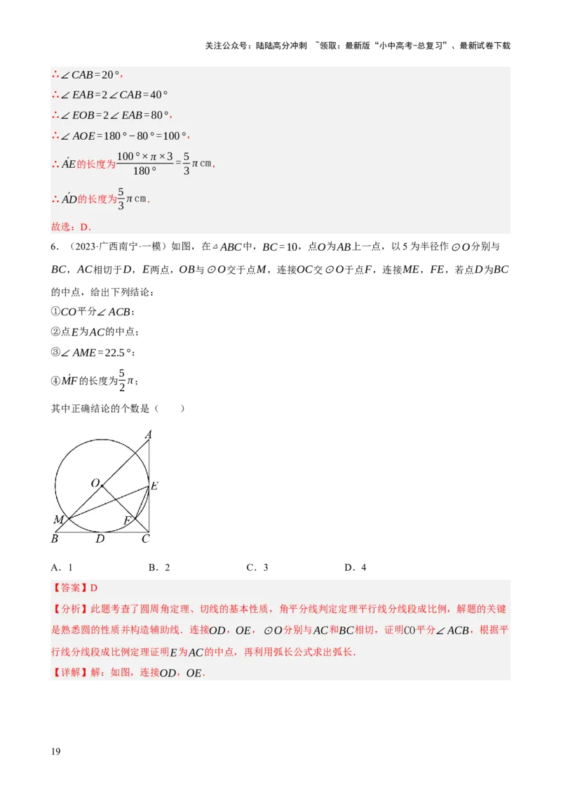 第11讲圆中的计算（压轴题）（解析版）_02中考总复习（2026版更新中）_02-数学-中考总复习_2025中考复习资料_2025中考二轮课件ppt+讲义+练习数学_测试