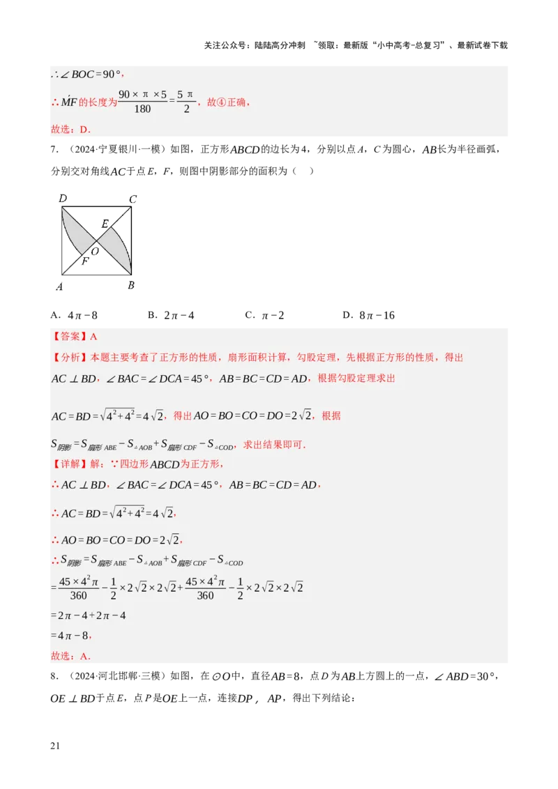 第11讲圆中的计算（压轴题）（解析版）_02中考总复习（2026版更新中）_02-数学-中考总复习_2025中考复习资料_2025中考二轮课件ppt+讲义+练习数学_测试