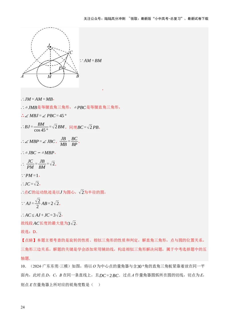 第11讲圆中的计算（压轴题）（解析版）_02中考总复习（2026版更新中）_02-数学-中考总复习_2025中考复习资料_2025中考二轮课件ppt+讲义+练习数学_测试