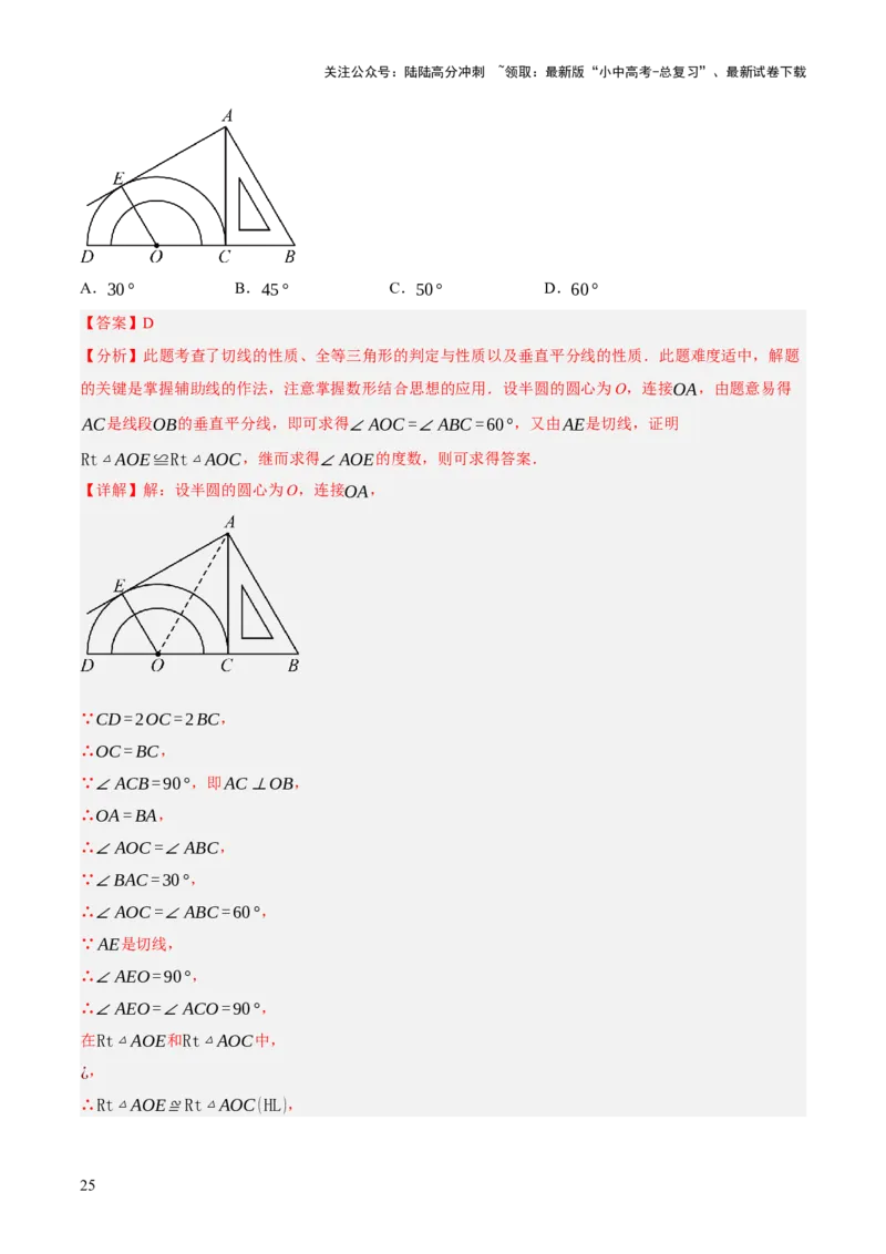 第11讲圆中的计算（压轴题）（解析版）_02中考总复习（2026版更新中）_02-数学-中考总复习_2025中考复习资料_2025中考二轮课件ppt+讲义+练习数学_测试