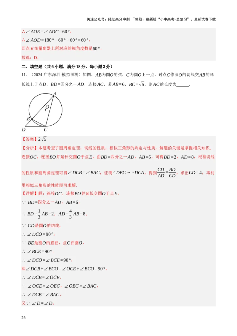 第11讲圆中的计算（压轴题）（解析版）_02中考总复习（2026版更新中）_02-数学-中考总复习_2025中考复习资料_2025中考二轮课件ppt+讲义+练习数学_测试