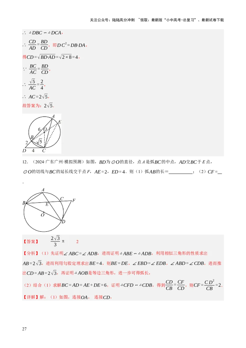 第11讲圆中的计算（压轴题）（解析版）_02中考总复习（2026版更新中）_02-数学-中考总复习_2025中考复习资料_2025中考二轮课件ppt+讲义+练习数学_测试