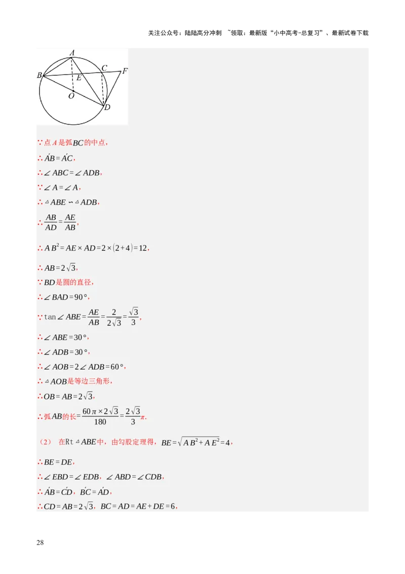 第11讲圆中的计算（压轴题）（解析版）_02中考总复习（2026版更新中）_02-数学-中考总复习_2025中考复习资料_2025中考二轮课件ppt+讲义+练习数学_测试