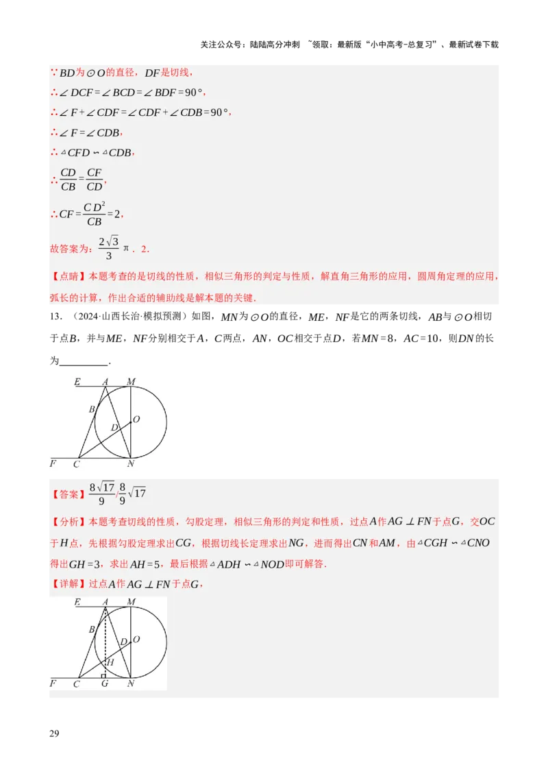 第11讲圆中的计算（压轴题）（解析版）_02中考总复习（2026版更新中）_02-数学-中考总复习_2025中考复习资料_2025中考二轮课件ppt+讲义+练习数学_测试