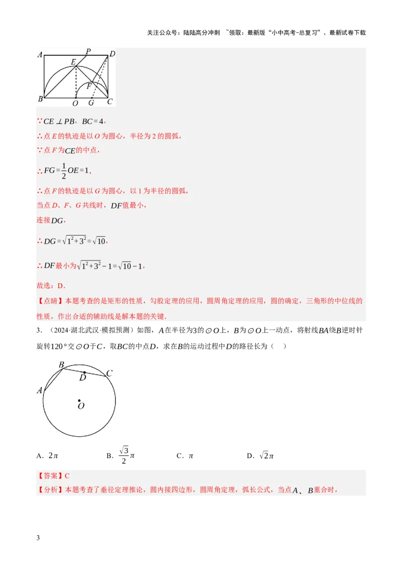 第11讲圆中的计算（压轴题）（解析版）_02中考总复习（2026版更新中）_02-数学-中考总复习_2025中考复习资料_2025中考二轮课件ppt+讲义+练习数学_测试