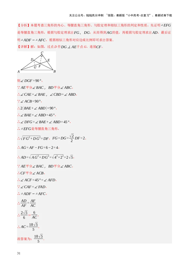 第11讲圆中的计算（压轴题）（解析版）_02中考总复习（2026版更新中）_02-数学-中考总复习_2025中考复习资料_2025中考二轮课件ppt+讲义+练习数学_测试