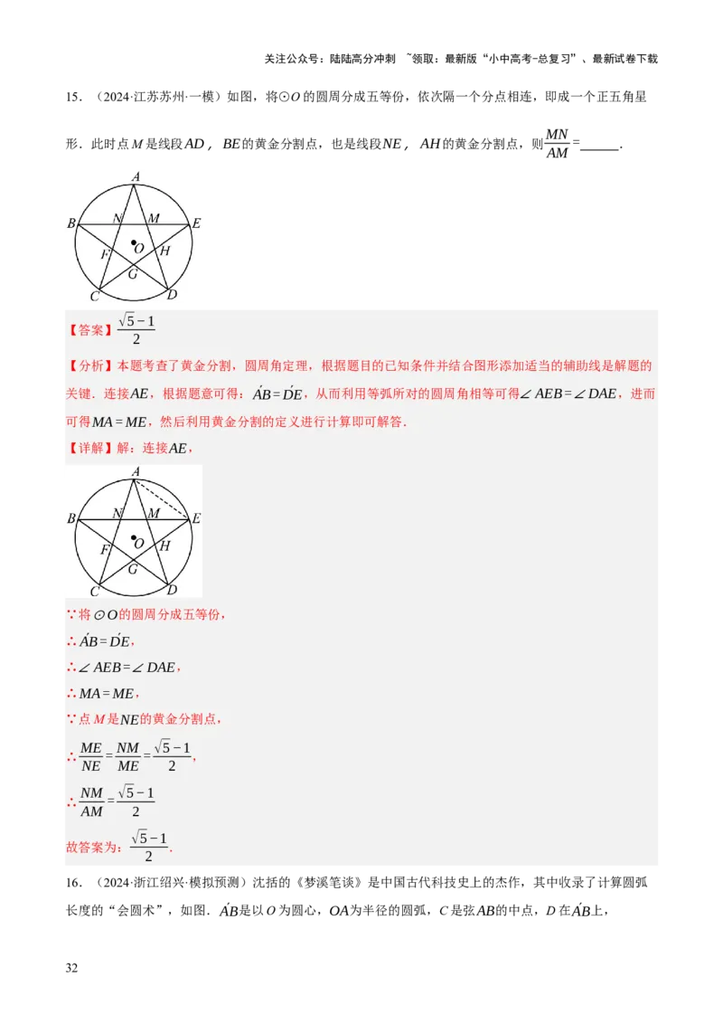 第11讲圆中的计算（压轴题）（解析版）_02中考总复习（2026版更新中）_02-数学-中考总复习_2025中考复习资料_2025中考二轮课件ppt+讲义+练习数学_测试