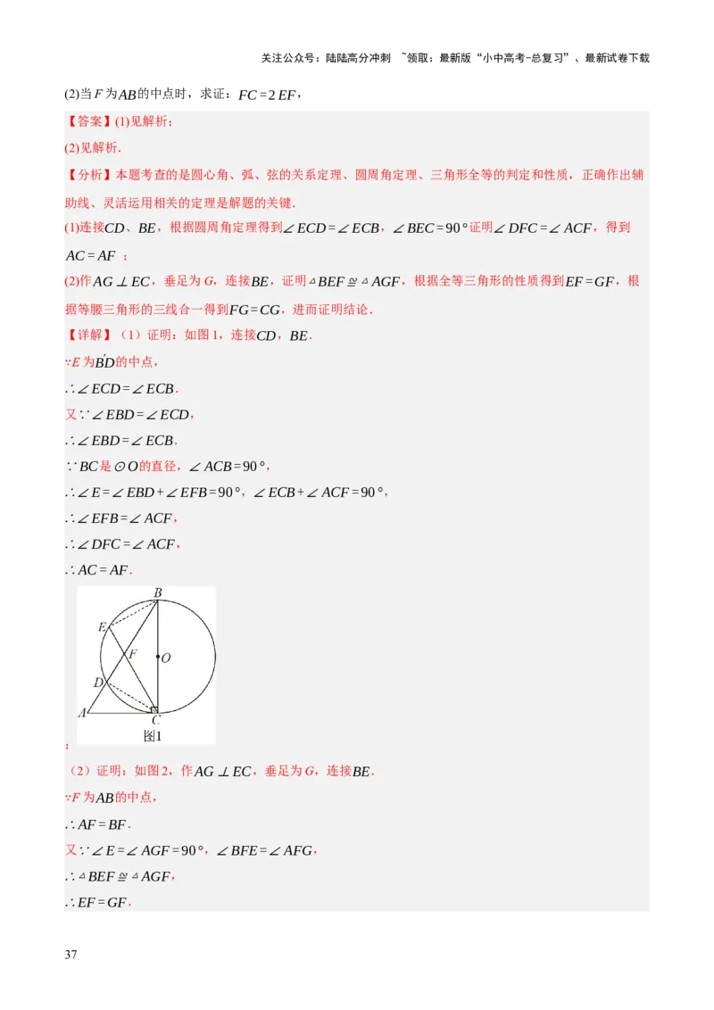 第11讲圆中的计算（压轴题）（解析版）_02中考总复习（2026版更新中）_02-数学-中考总复习_2025中考复习资料_2025中考二轮课件ppt+讲义+练习数学_测试