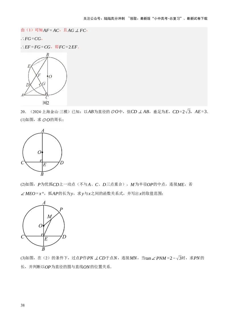 第11讲圆中的计算（压轴题）（解析版）_02中考总复习（2026版更新中）_02-数学-中考总复习_2025中考复习资料_2025中考二轮课件ppt+讲义+练习数学_测试