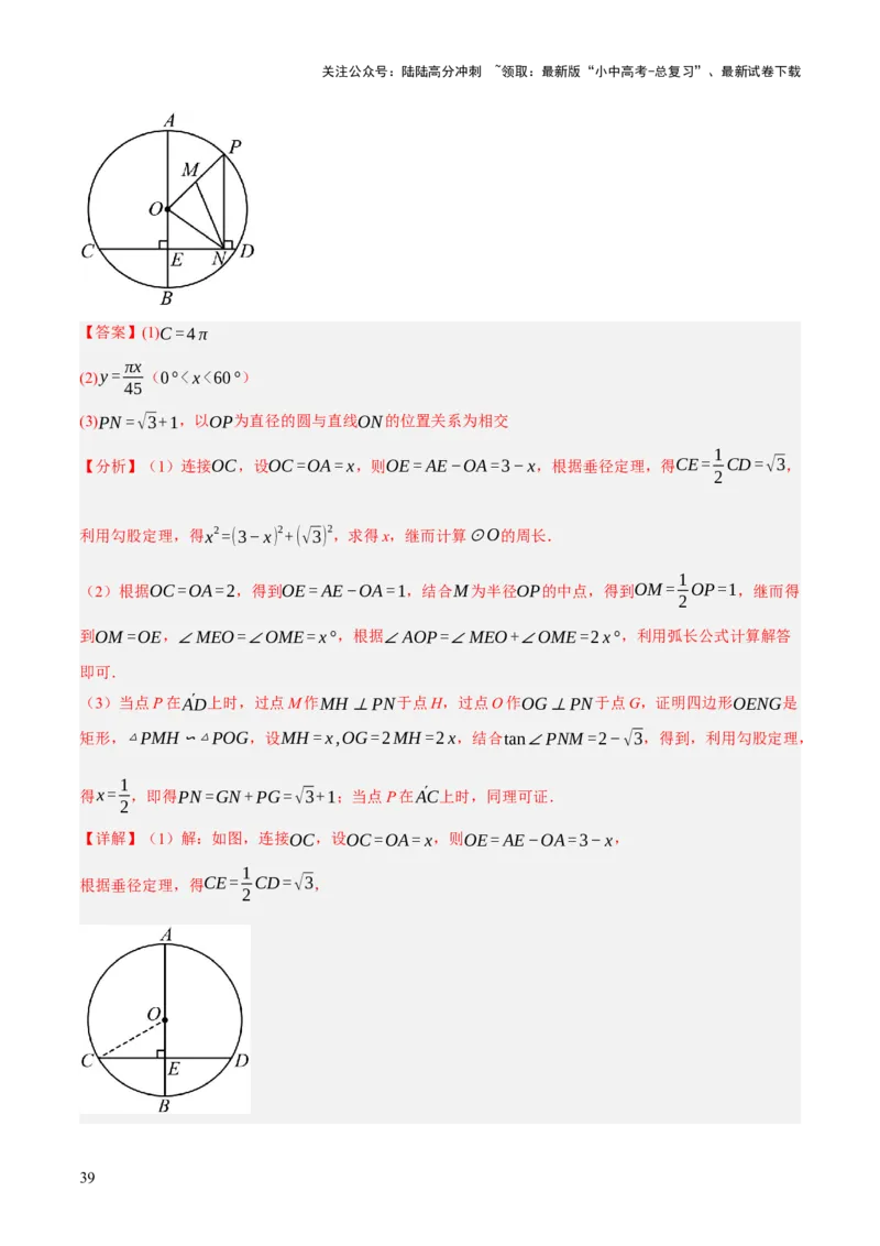第11讲圆中的计算（压轴题）（解析版）_02中考总复习（2026版更新中）_02-数学-中考总复习_2025中考复习资料_2025中考二轮课件ppt+讲义+练习数学_测试
