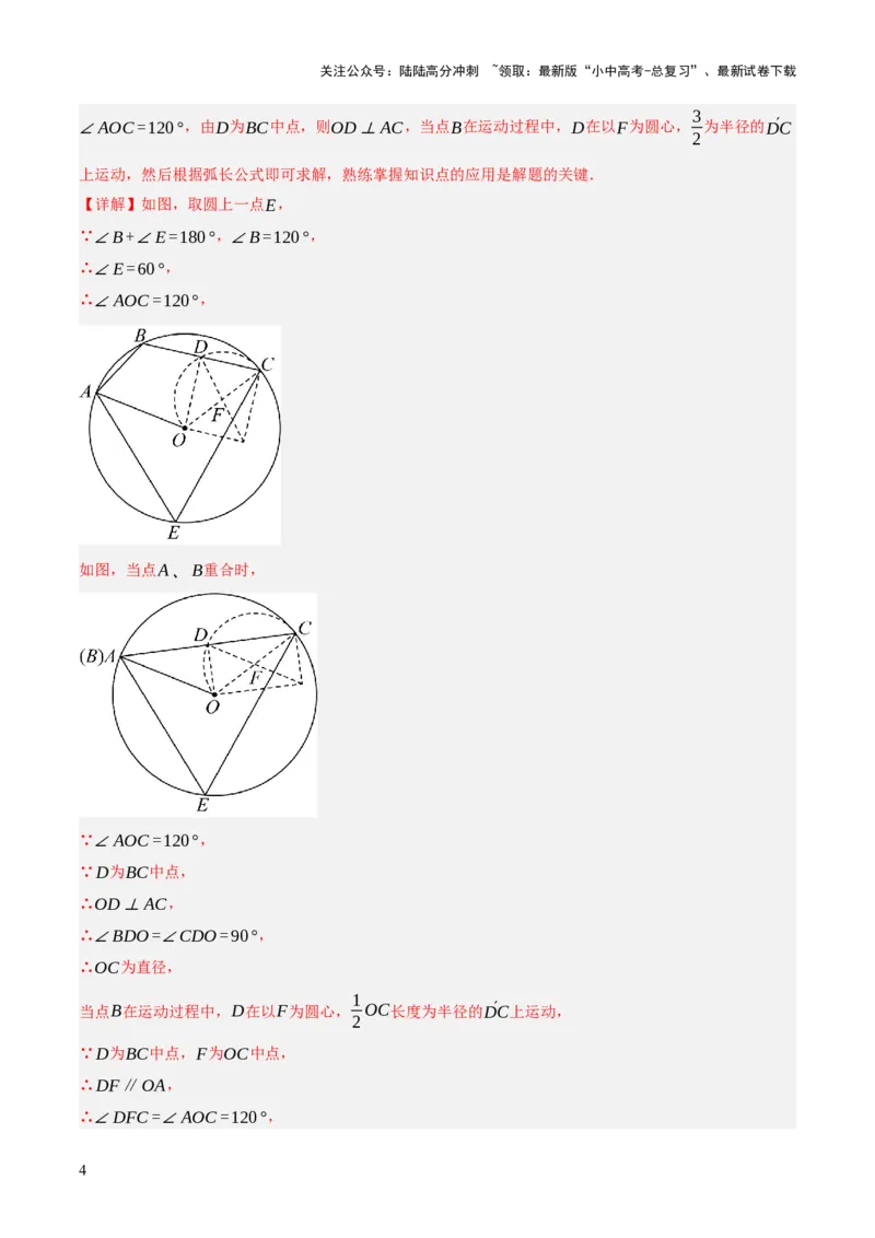第11讲圆中的计算（压轴题）（解析版）_02中考总复习（2026版更新中）_02-数学-中考总复习_2025中考复习资料_2025中考二轮课件ppt+讲义+练习数学_测试