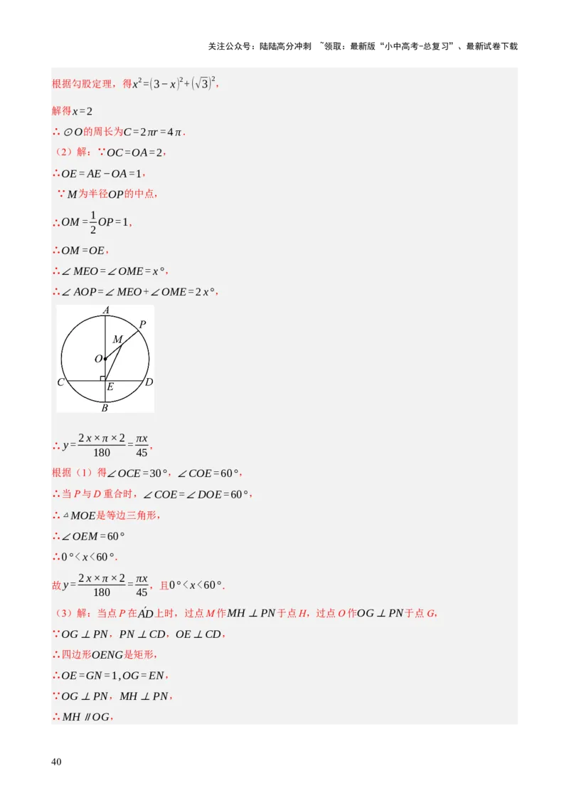 第11讲圆中的计算（压轴题）（解析版）_02中考总复习（2026版更新中）_02-数学-中考总复习_2025中考复习资料_2025中考二轮课件ppt+讲义+练习数学_测试
