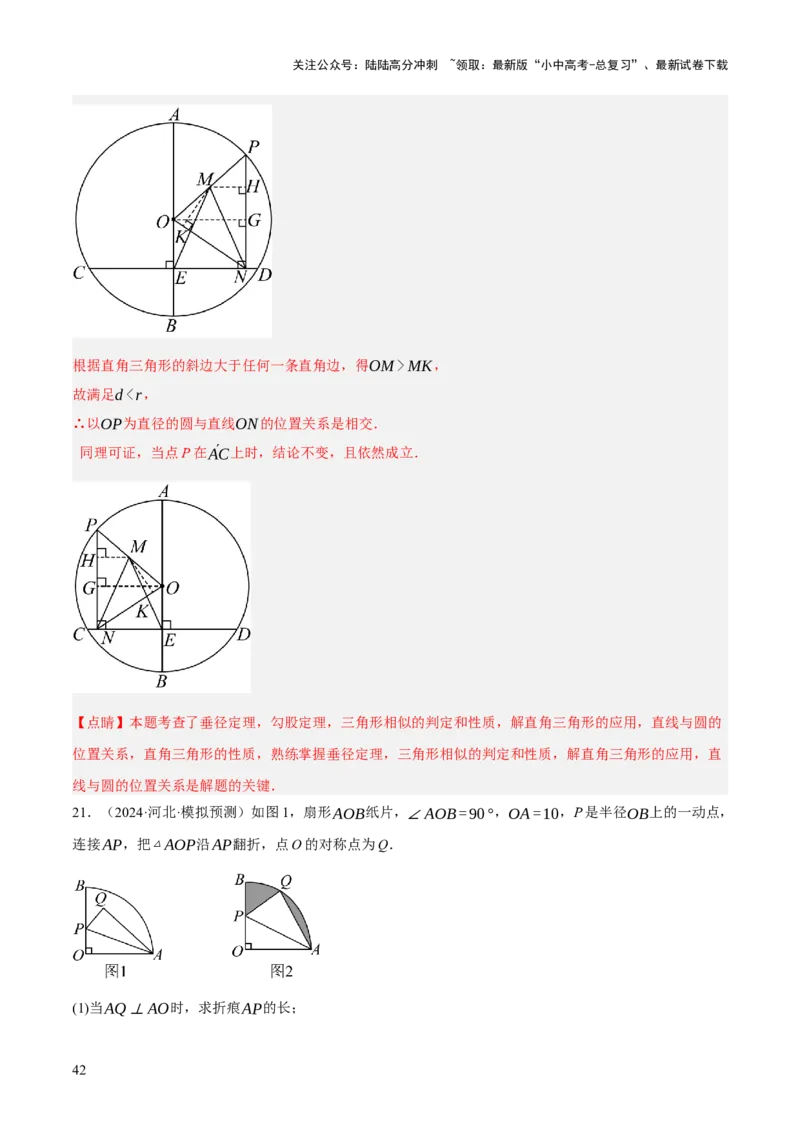 第11讲圆中的计算（压轴题）（解析版）_02中考总复习（2026版更新中）_02-数学-中考总复习_2025中考复习资料_2025中考二轮课件ppt+讲义+练习数学_测试