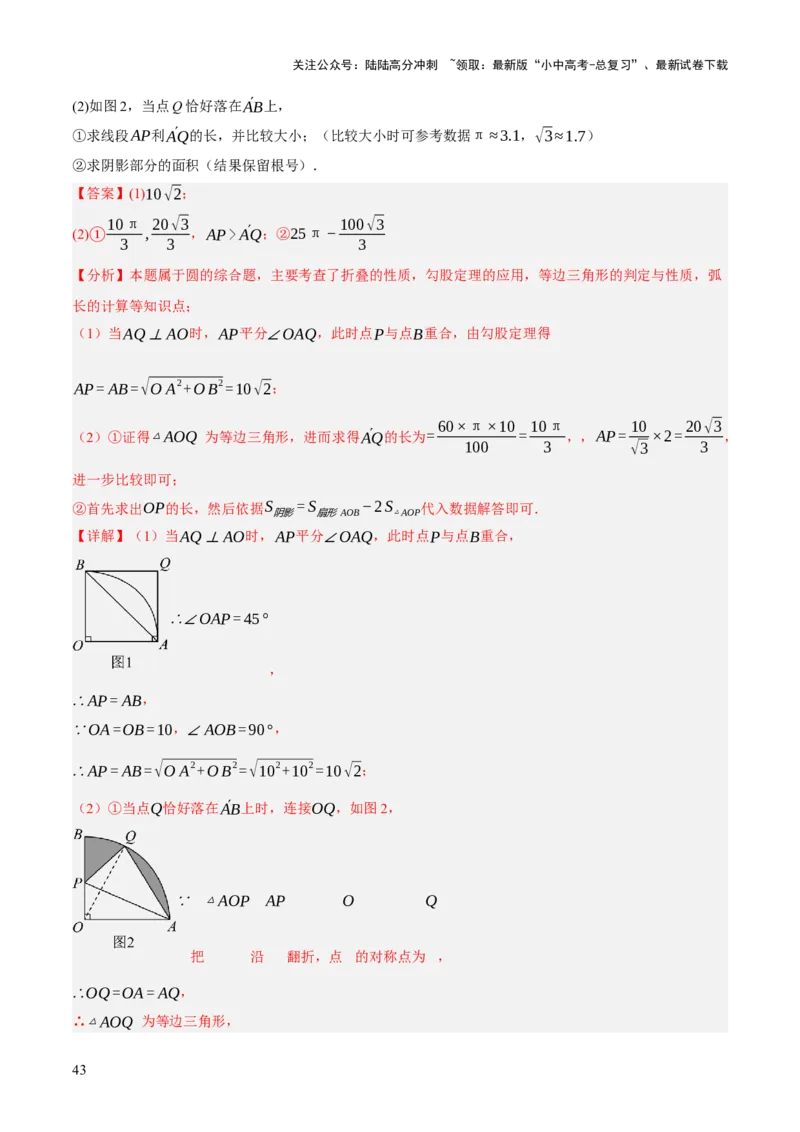 第11讲圆中的计算（压轴题）（解析版）_02中考总复习（2026版更新中）_02-数学-中考总复习_2025中考复习资料_2025中考二轮课件ppt+讲义+练习数学_测试