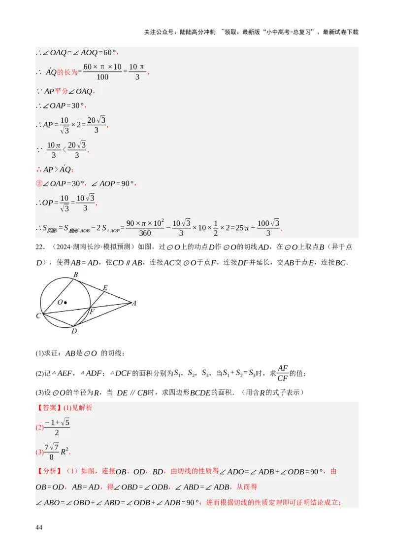 第11讲圆中的计算（压轴题）（解析版）_02中考总复习（2026版更新中）_02-数学-中考总复习_2025中考复习资料_2025中考二轮课件ppt+讲义+练习数学_测试