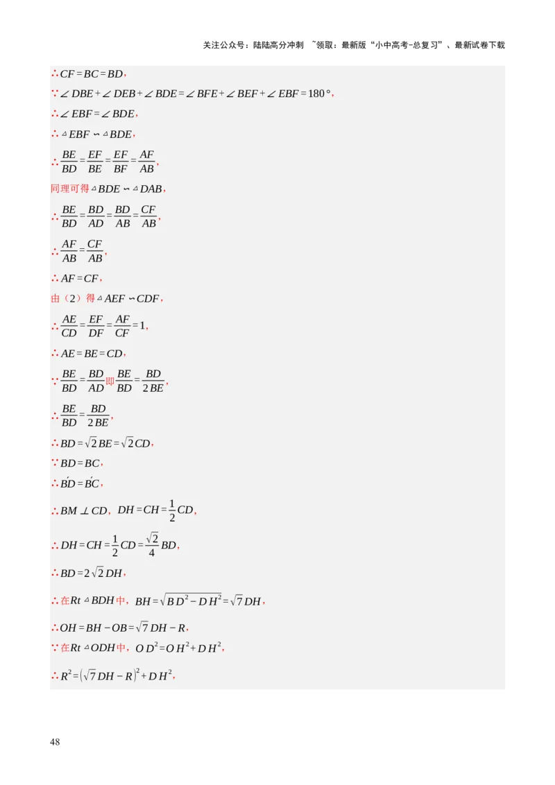 第11讲圆中的计算（压轴题）（解析版）_02中考总复习（2026版更新中）_02-数学-中考总复习_2025中考复习资料_2025中考二轮课件ppt+讲义+练习数学_测试