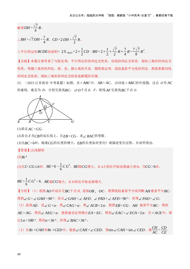 第11讲圆中的计算（压轴题）（解析版）_02中考总复习（2026版更新中）_02-数学-中考总复习_2025中考复习资料_2025中考二轮课件ppt+讲义+练习数学_测试