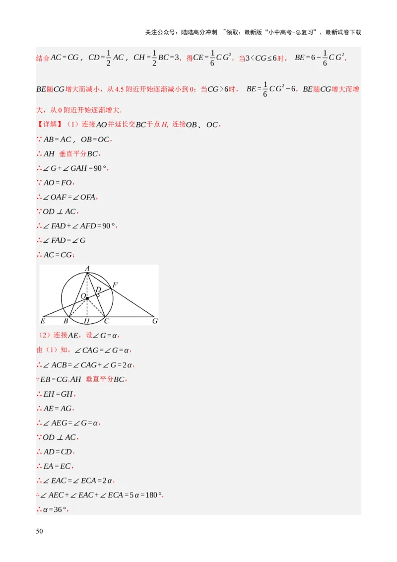 第11讲圆中的计算（压轴题）（解析版）_02中考总复习（2026版更新中）_02-数学-中考总复习_2025中考复习资料_2025中考二轮课件ppt+讲义+练习数学_测试