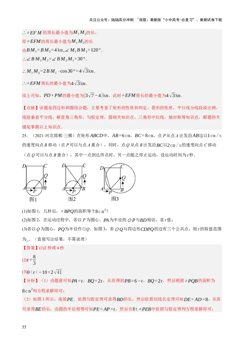 第11讲圆中的计算（压轴题）（解析版）_02中考总复习（2026版更新中）_02-数学-中考总复习_2025中考复习资料_2025中考二轮课件ppt+讲义+练习数学_测试