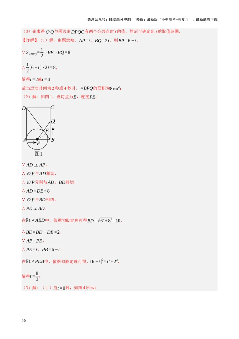 第11讲圆中的计算（压轴题）（解析版）_02中考总复习（2026版更新中）_02-数学-中考总复习_2025中考复习资料_2025中考二轮课件ppt+讲义+练习数学_测试