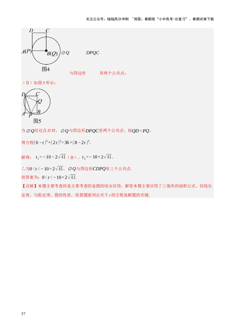 第11讲圆中的计算（压轴题）（解析版）_02中考总复习（2026版更新中）_02-数学-中考总复习_2025中考复习资料_2025中考二轮课件ppt+讲义+练习数学_测试